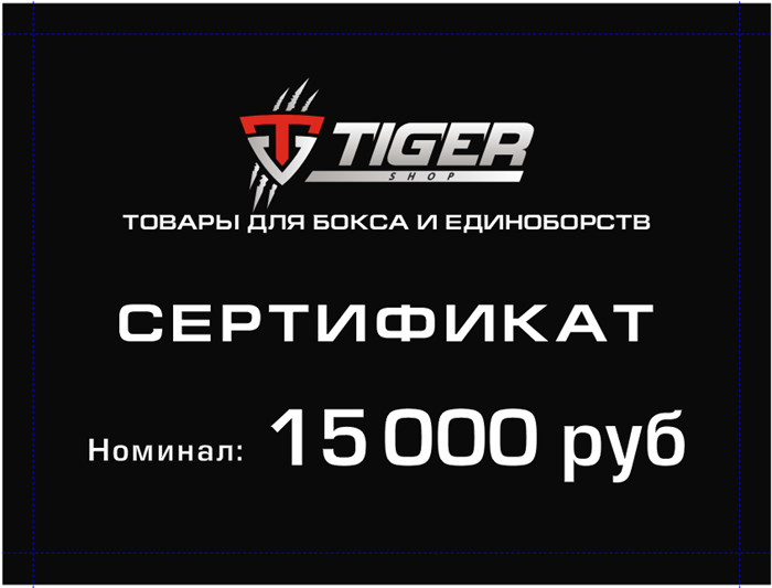 Подарочный сертификат 15 000 тыс. 4328b204-7fae-11ee-0a80-0b3500240082 - фото 1170