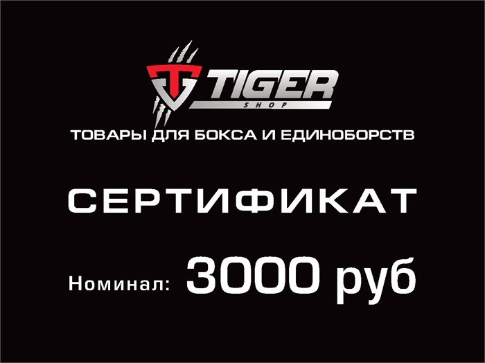 Подарочный сертификат 3 000 тыс ad9189d1-7fb0-11ee-0a80-0980002599d2 - фото 3631