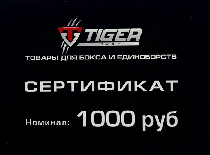 Подарочный сертификат 1000 руб. e51a9811-b11d-11ee-0a80-0d180006c00f - фото 4981