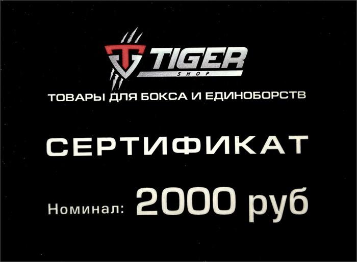 Подарочный сертификат 2 000 тыс. f0d4aab5-b11d-11ee-0a80-01e20006d4d7 - фото 5230