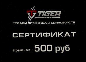 Подарочный сертификат 500 руб. d0b4dccc-b11d-11ee-0a80-01e20006d022