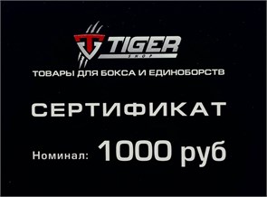 Подарочный сертификат 1000 руб. e51a9811-b11d-11ee-0a80-0d180006c00f