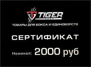 Подарочный сертификат 2 000 тыс. f0d4aab5-b11d-11ee-0a80-01e20006d4d7