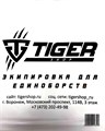 Пакет TIGERSHOP 60x50 3ed0acc7-d54b-11ee-0a80-0d9e005c38b5 - фото 1101