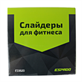 Слайдеры для фитнеса Espado ES9920 серый/черный 9b20f8cf-c62f-11ec-0a80-0cca00247644 - фото 2725