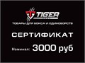 Подарочный сертификат 3 000 тыс ad9189d1-7fb0-11ee-0a80-0980002599d2 - фото 3631