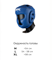 Шлем тренировочный Reyvel синий T02730 - фото 3793