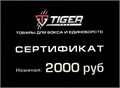 Подарочный сертификат 2 000 тыс. f0d4aab5-b11d-11ee-0a80-01e20006d4d7 - фото 5230